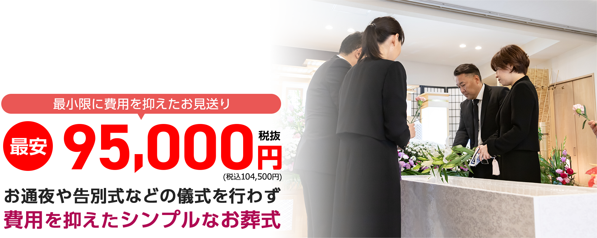 岩出中央で葬儀・葬式・家族葬をお探しならセレモール那賀 祭壇イメージ