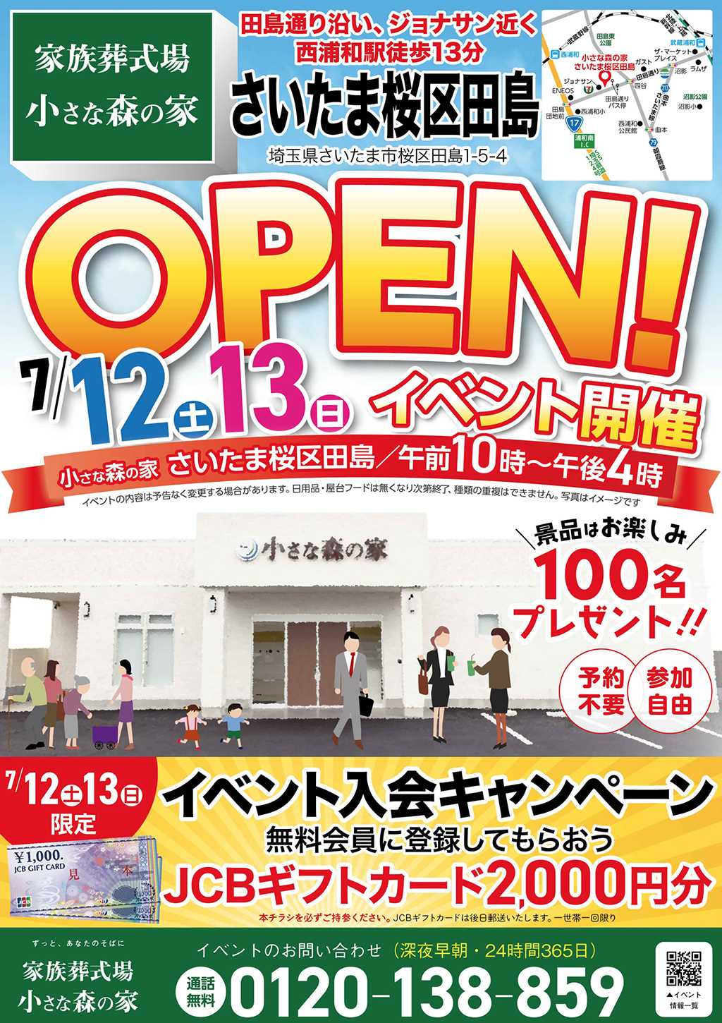 セレモール那賀のイベントチラシ