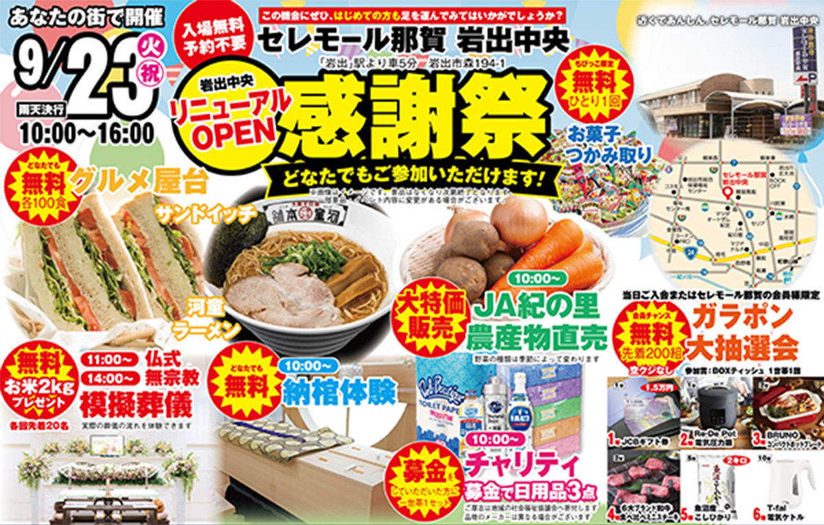 岩出市で葬儀をご検討ならセレモール那賀へ