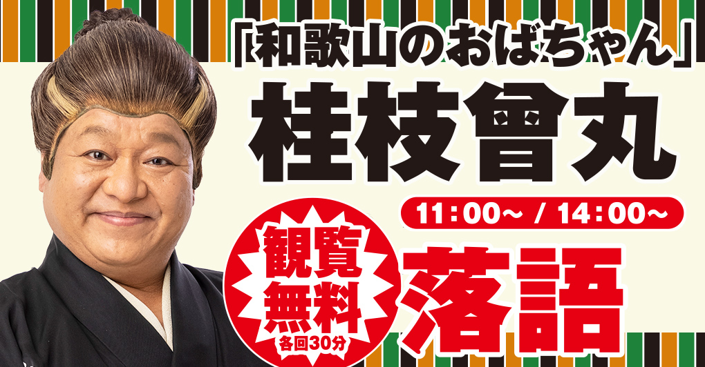 岩出市で葬儀・家族葬をご検討ならセレモール那賀へ!イベント開催中!