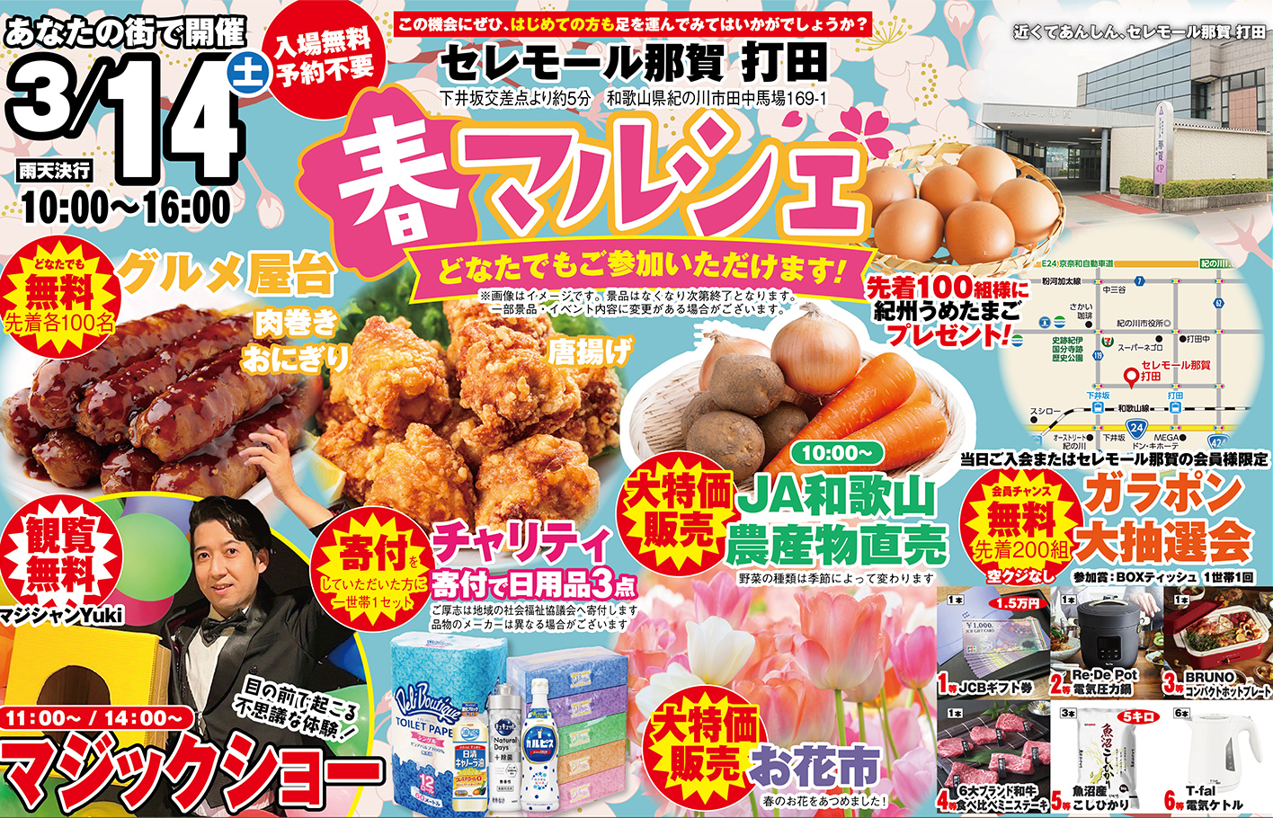 紀の川市で葬儀・家族葬をご検討ならセレモール那賀へ！イベント開催