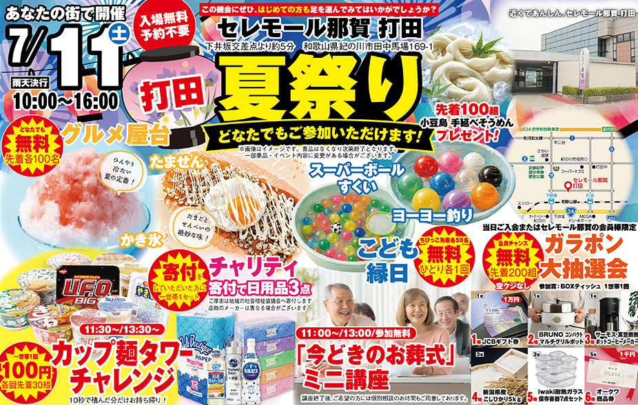 紀の川市で葬儀をご検討ならセレモール那賀 打田へ
